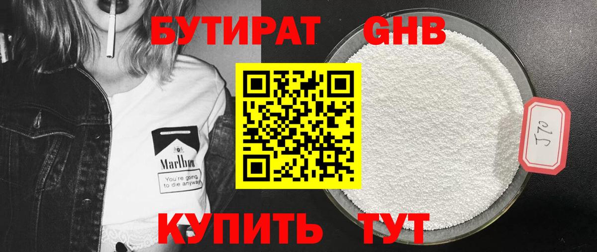 Ковров  Бутират 1.4BDO  БУТИРАТ  Вход с VPN 
