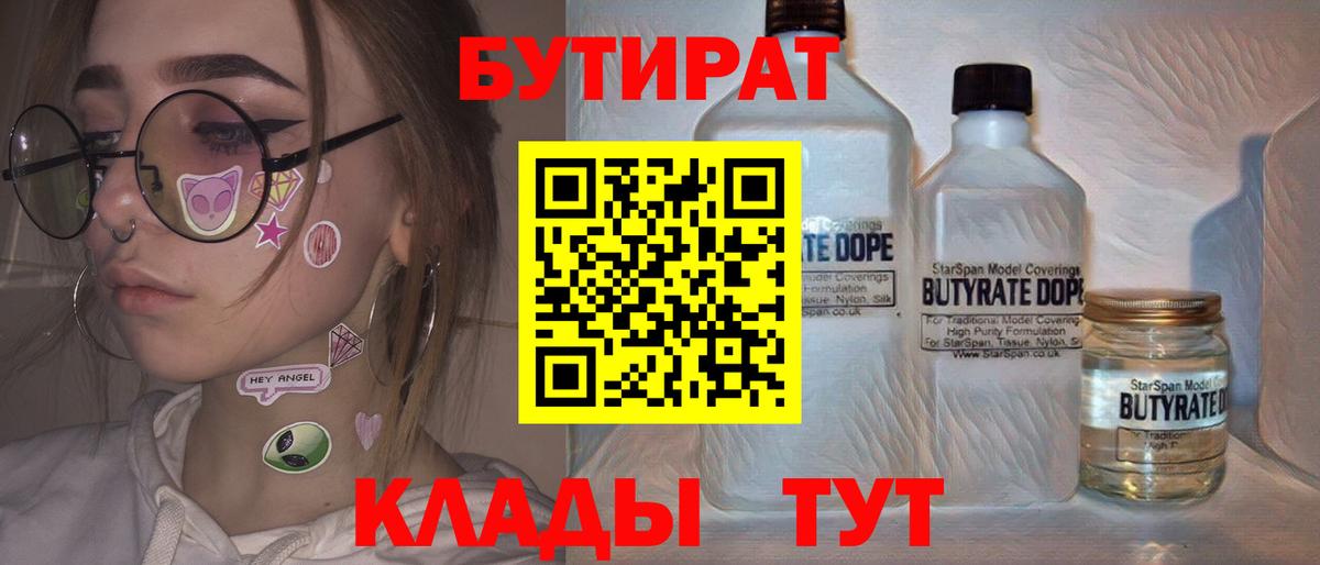 БУТИРАТ 1.4BDO Ковров