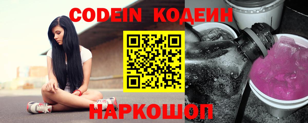 Codein Purple Drank  Codein Purple Drank  Вход с VPN  Ковров 