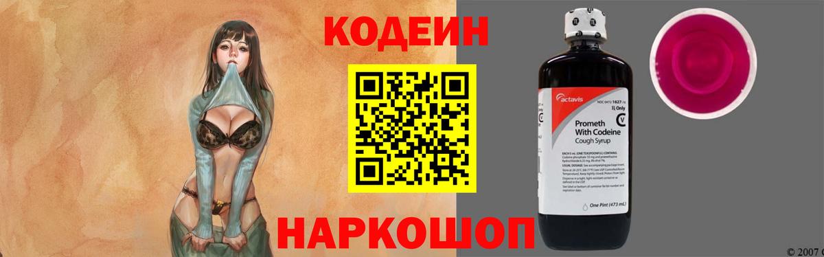 Кодеиновый сироп Lean напиток Lean (лин) Ковров