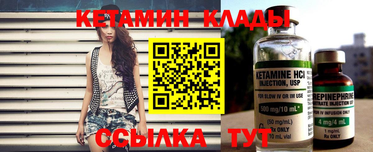 КЕТАМИН VHQ Ковров